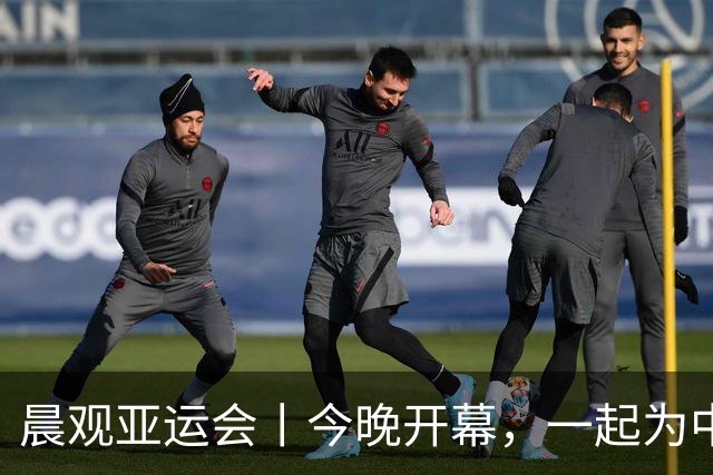 晨观亚运会丨今晚开幕，一起为中国健儿加油